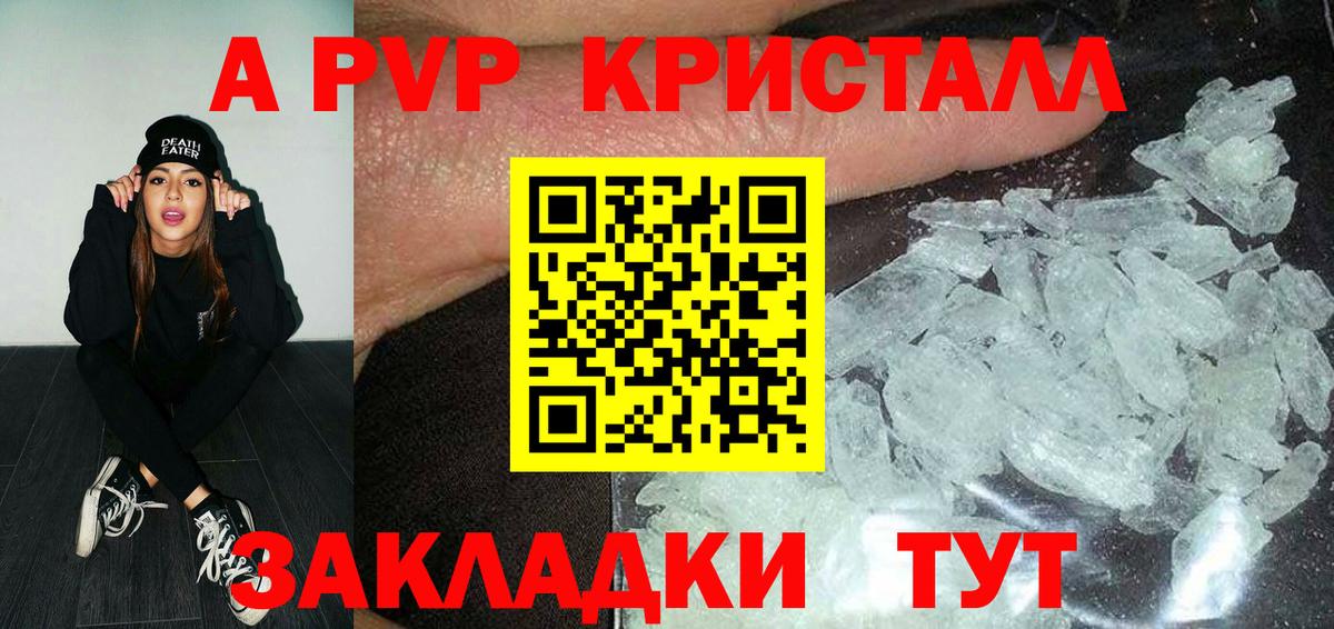 A-PVP Соль  A-PVP Соль  Ярославль  Альфа ПВП кристаллы  Вход с VPN 