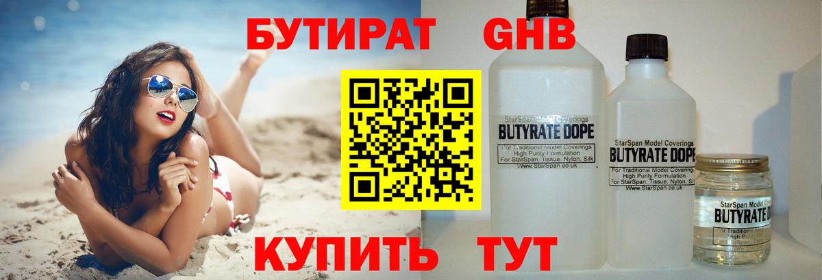 Бутират бутик Ярославль