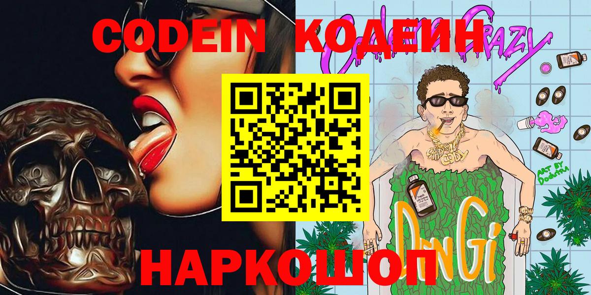 Кодеиновый сироп Lean напиток Lean (лин)  Кодеиновый сироп Lean Purple Drank  Вход с VPN  Ярославль 