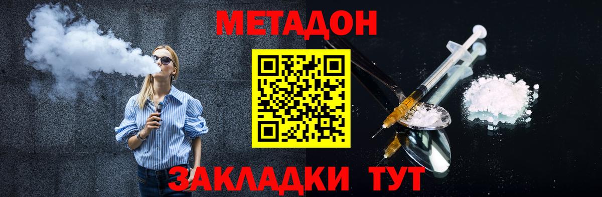 МЕТАДОН methadone    зеркало  Метадон мёд  Ярославль  Вход с VPN 
