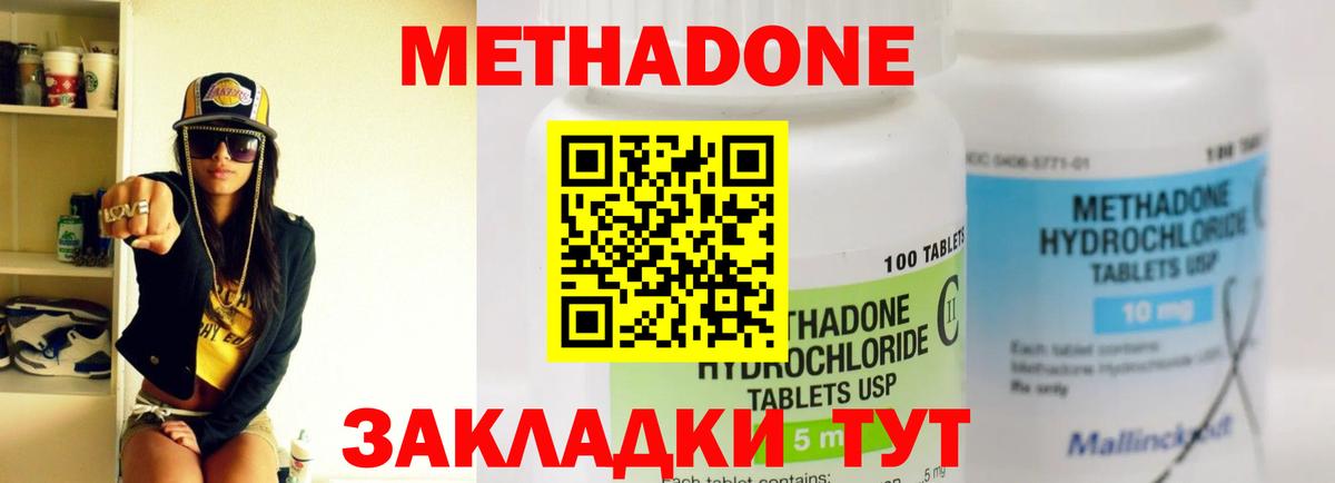 МЕТАДОН VHQ Ярославль